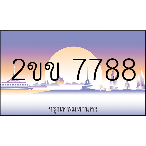 2ขข 7788